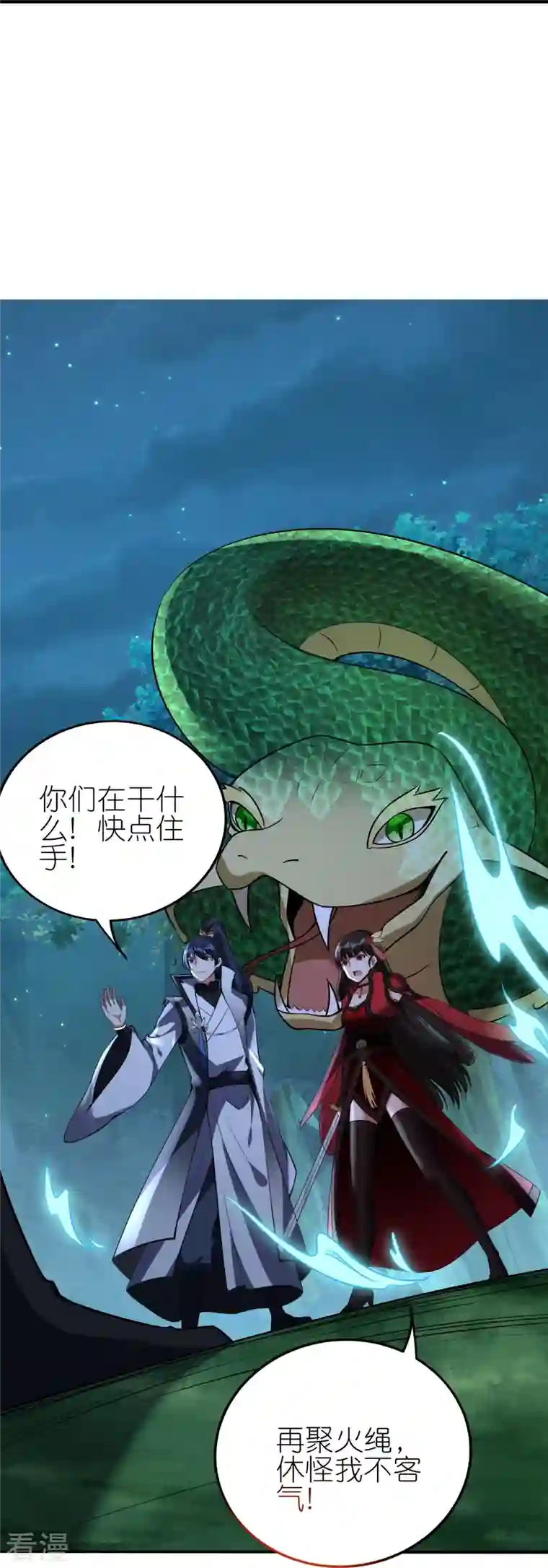 龙腾战尊第85话 救灵蛇