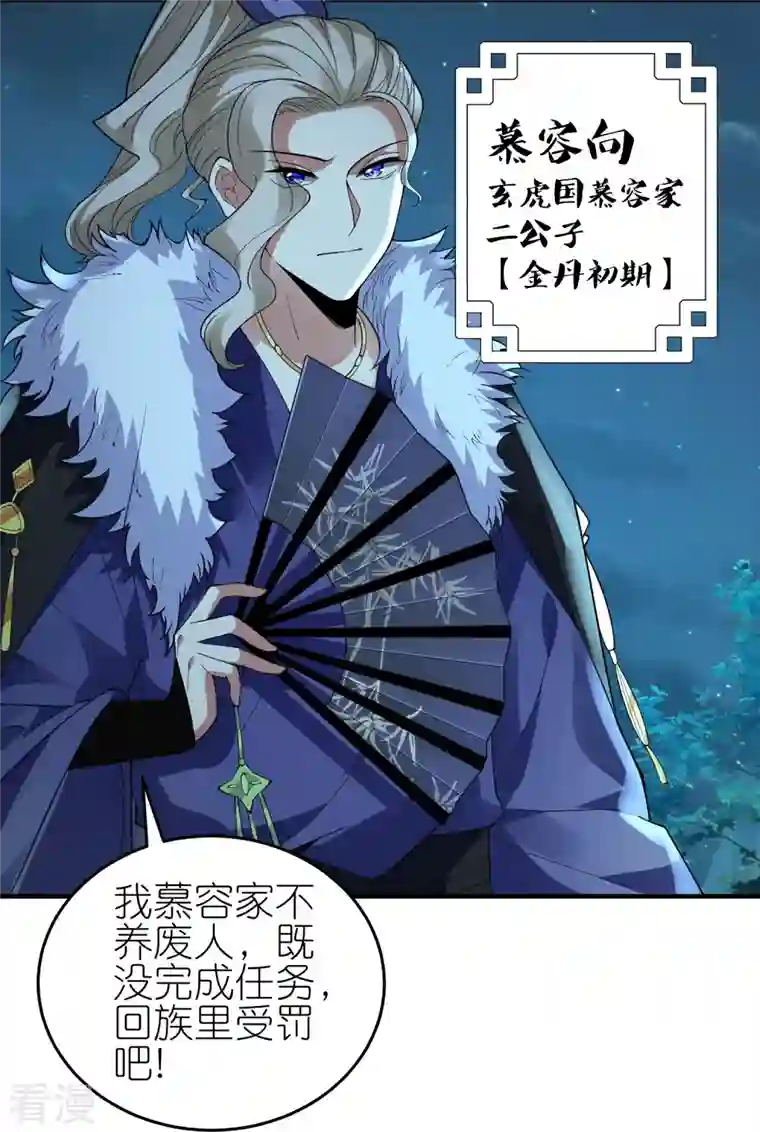 龙腾战尊第85话 救灵蛇