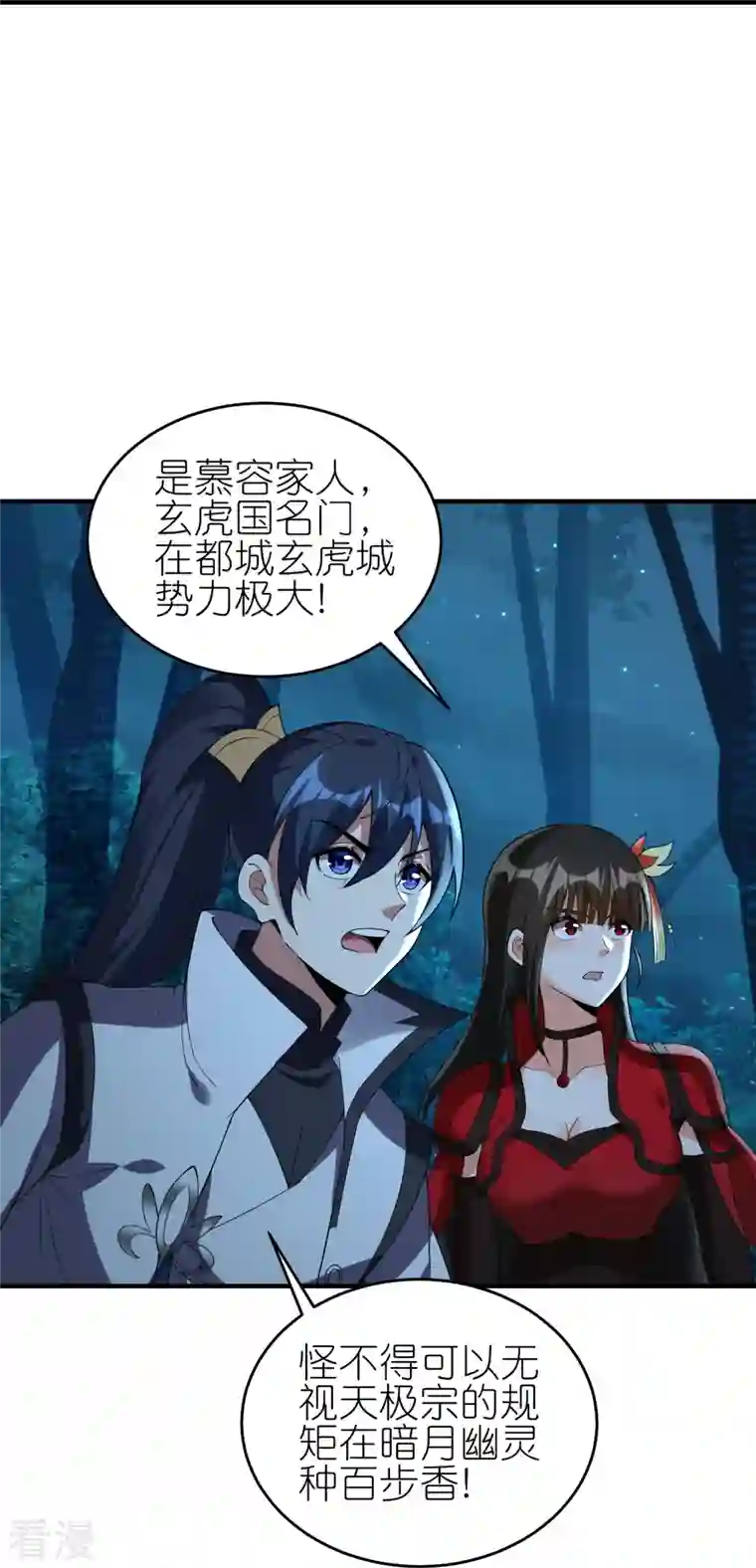 龙腾战尊第85话 救灵蛇