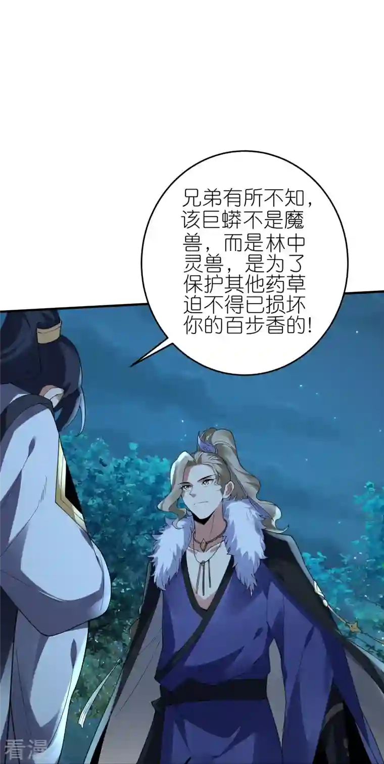 龙腾战尊第85话 救灵蛇