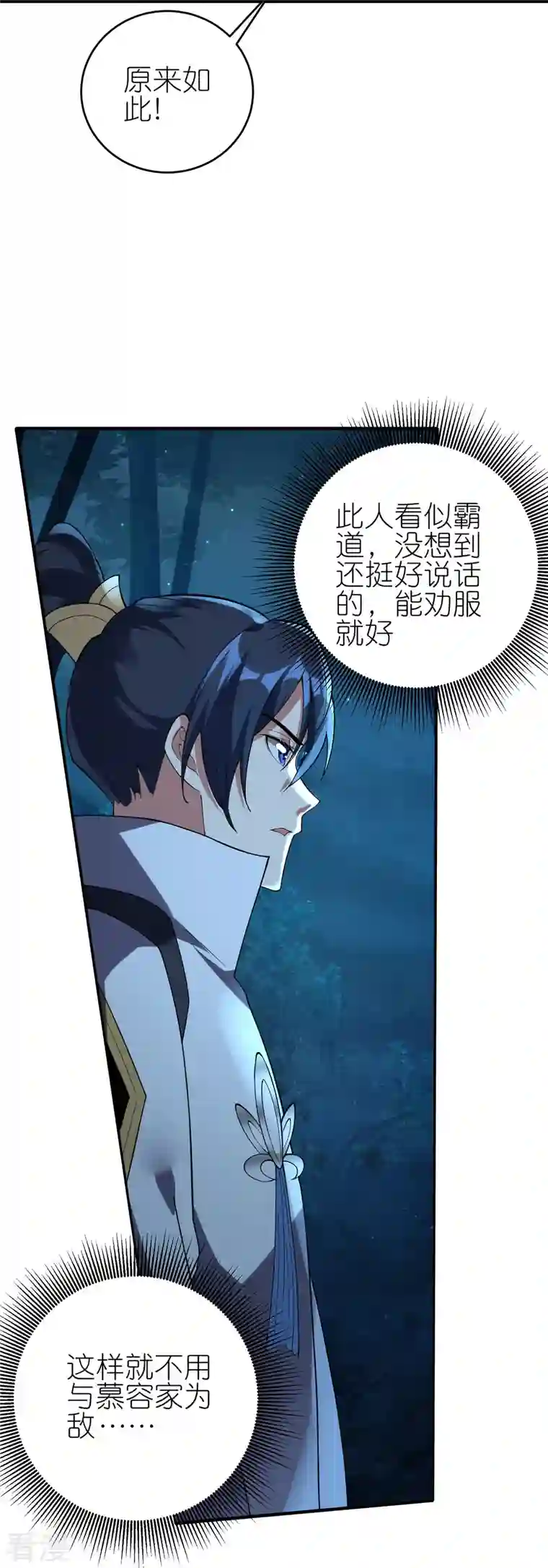 龙腾战尊第85话 救灵蛇