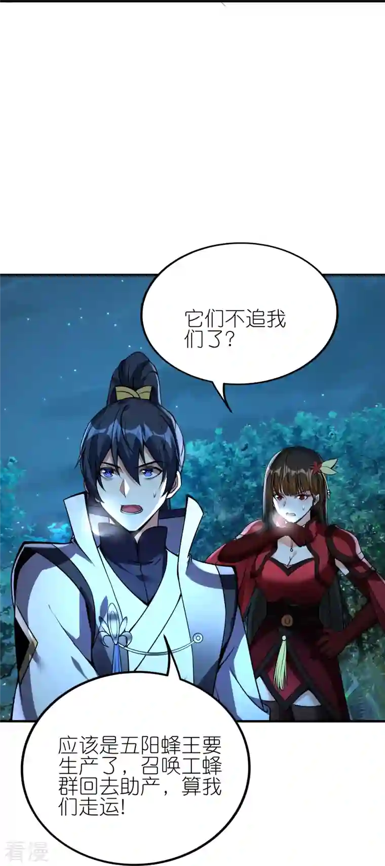 龙腾战尊第85话 救灵蛇