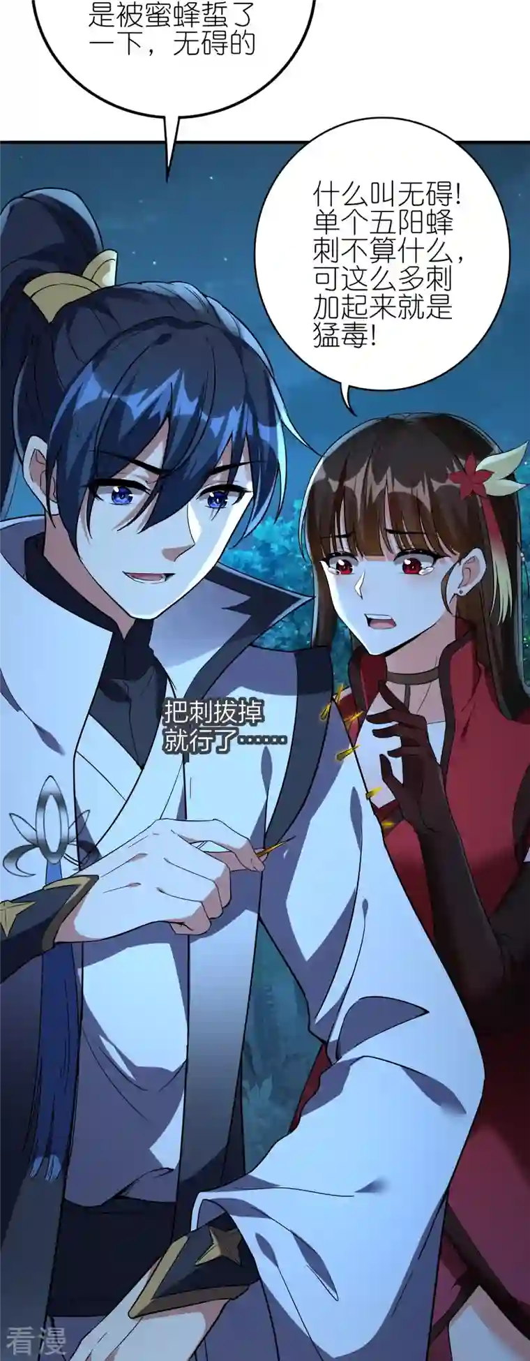 龙腾战尊第85话 救灵蛇