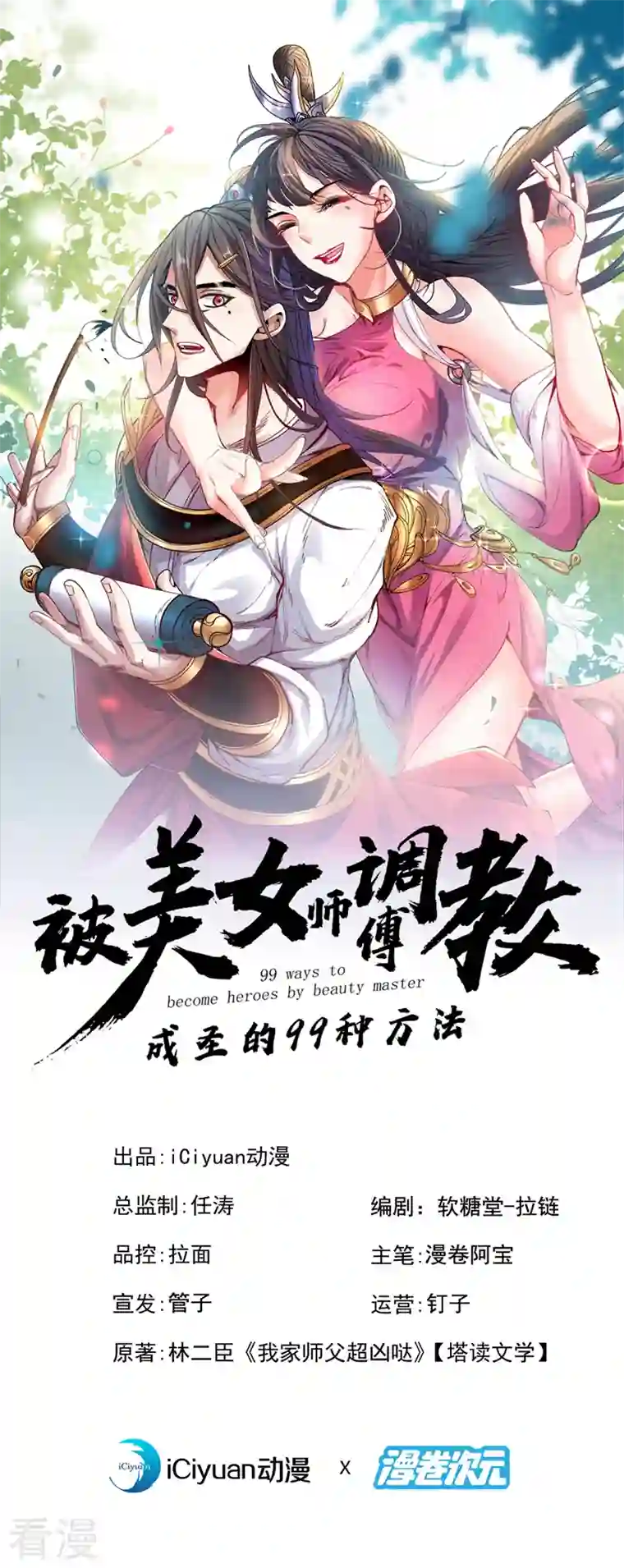 被美女师傅调教成圣的99种方法第130话 被操控的师妹