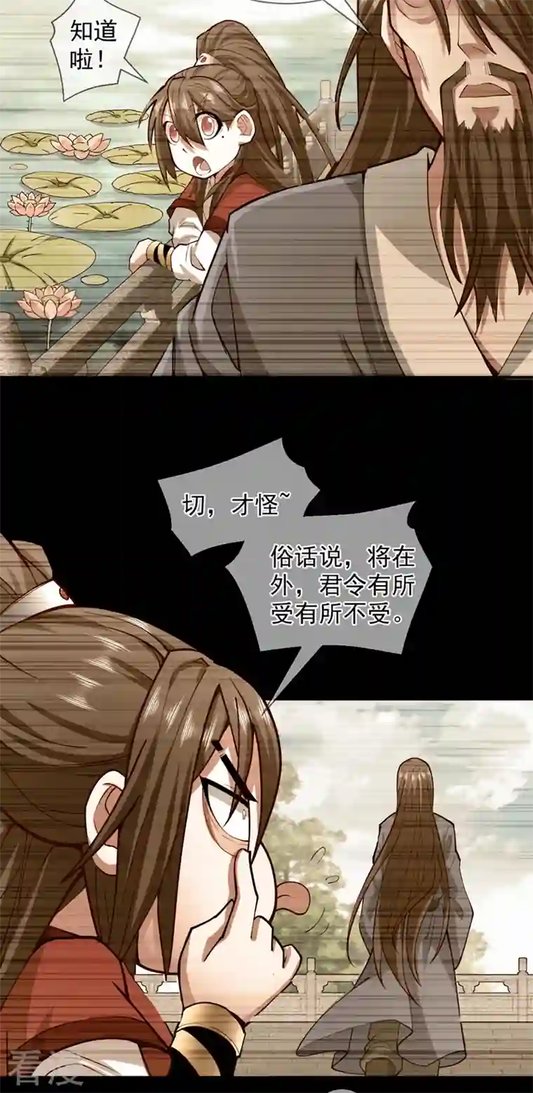 被美女师傅调教成圣的99种方法第130话 被操控的师妹
