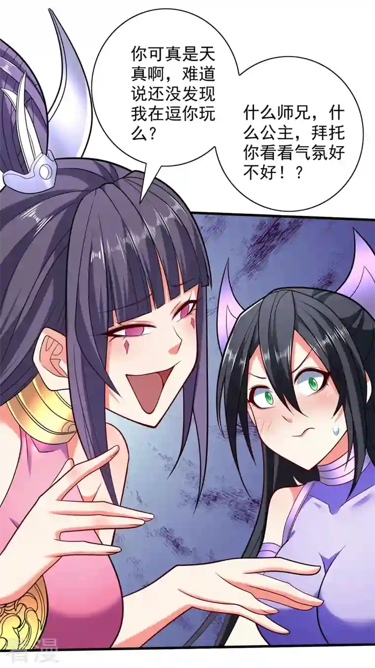 被美女师傅调教成圣的99种方法第130话 被操控的师妹