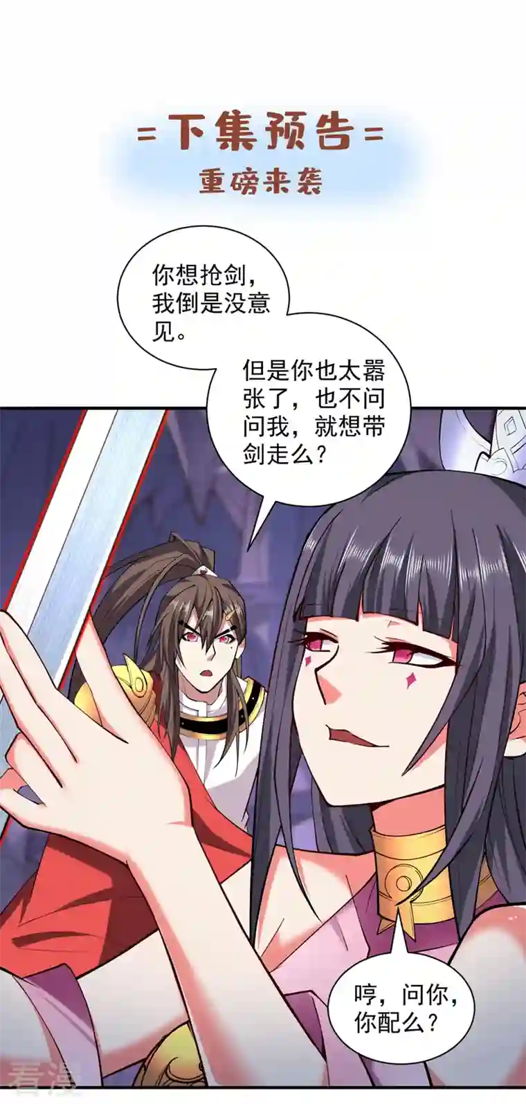 被美女师傅调教成圣的99种方法第130话 被操控的师妹