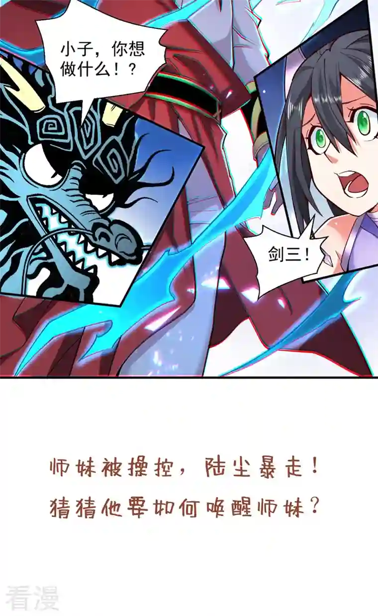 被美女师傅调教成圣的99种方法第130话 被操控的师妹