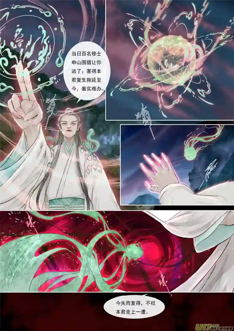 鸟灵第七章中生机渺渺兮，别离声声凄