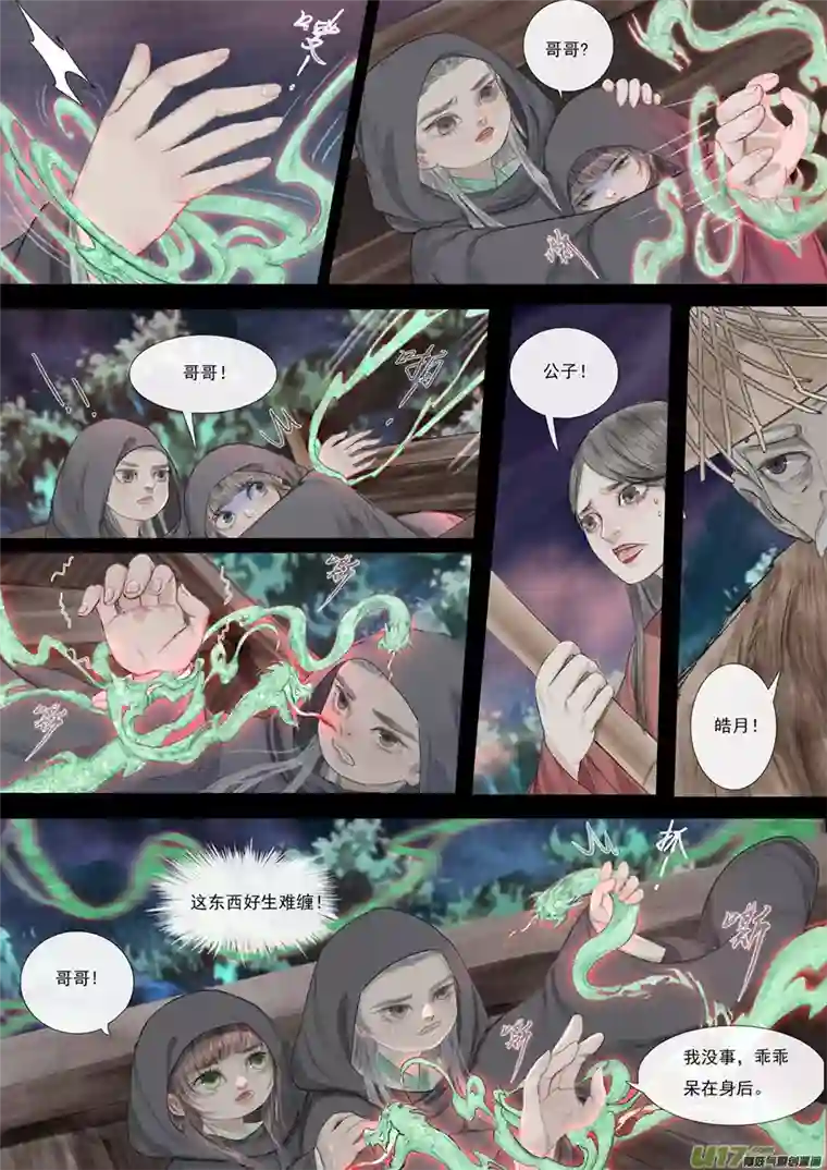 鸟灵第七章中生机渺渺兮，别离声声凄