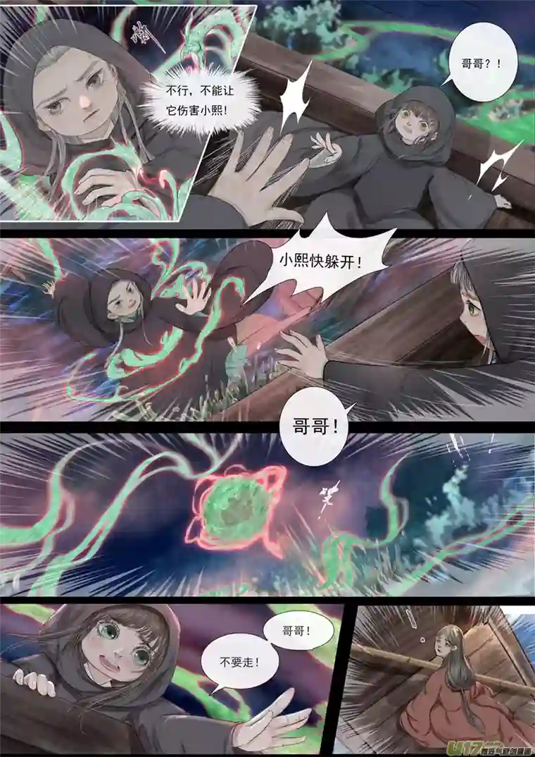 鸟灵第七章中生机渺渺兮，别离声声凄