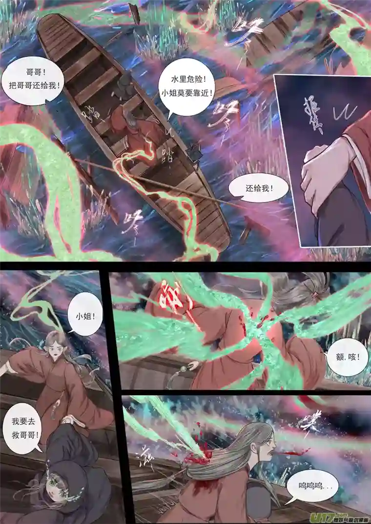 鸟灵第七章中生机渺渺兮，别离声声凄