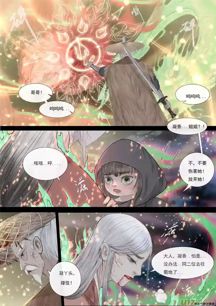 鸟灵第七章中生机渺渺兮，别离声声凄