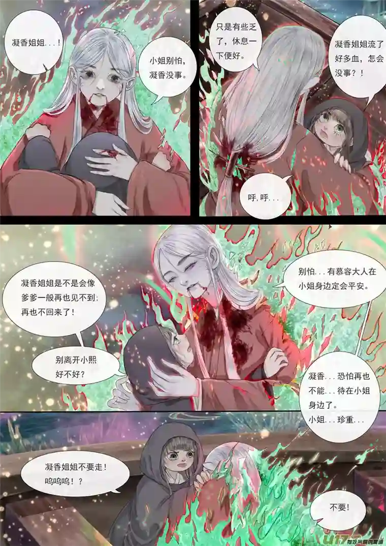 鸟灵第七章中生机渺渺兮，别离声声凄