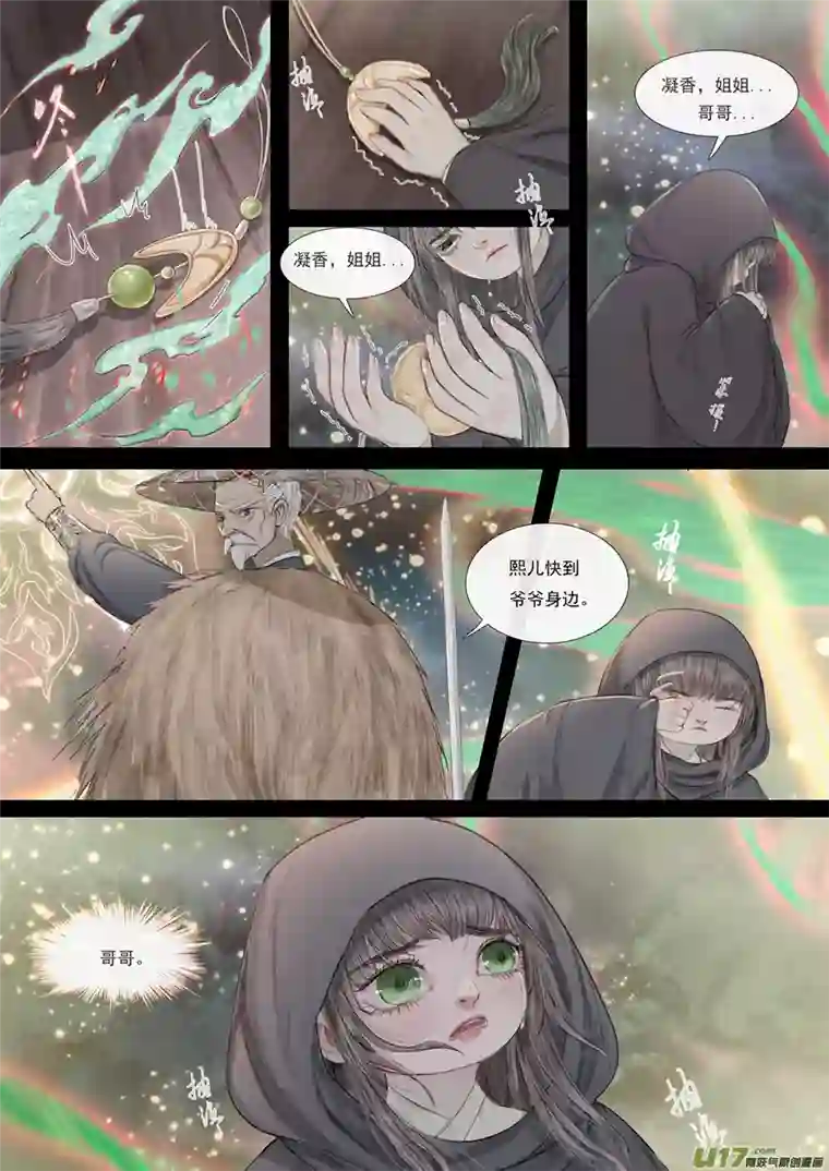 鸟灵第七章中生机渺渺兮，别离声声凄