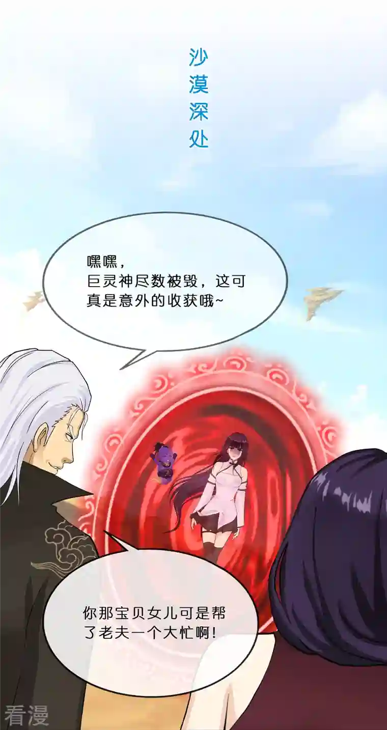 解离妖圣第364话 新世界的神1