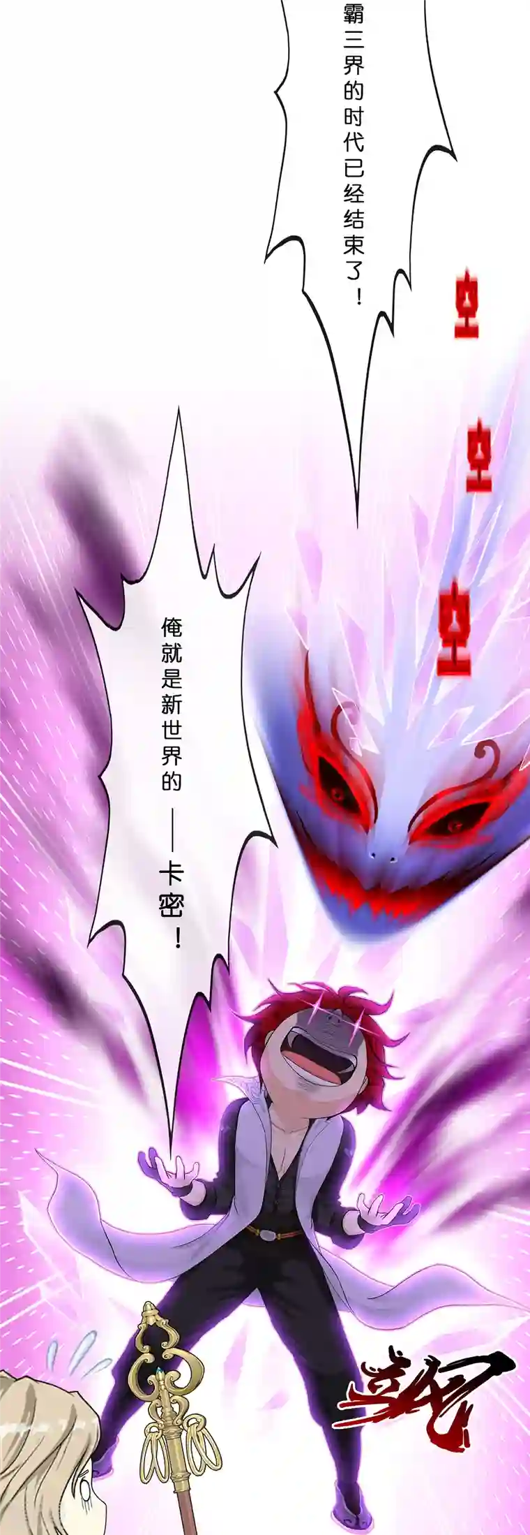 解离妖圣第364话 新世界的神1