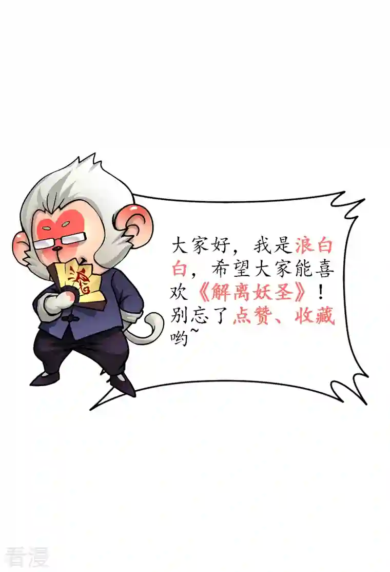 解离妖圣第364话 新世界的神1