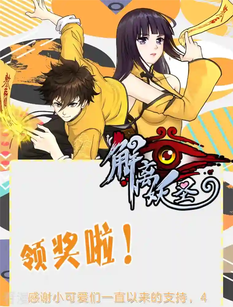 解离妖圣4月供养活动中奖名单