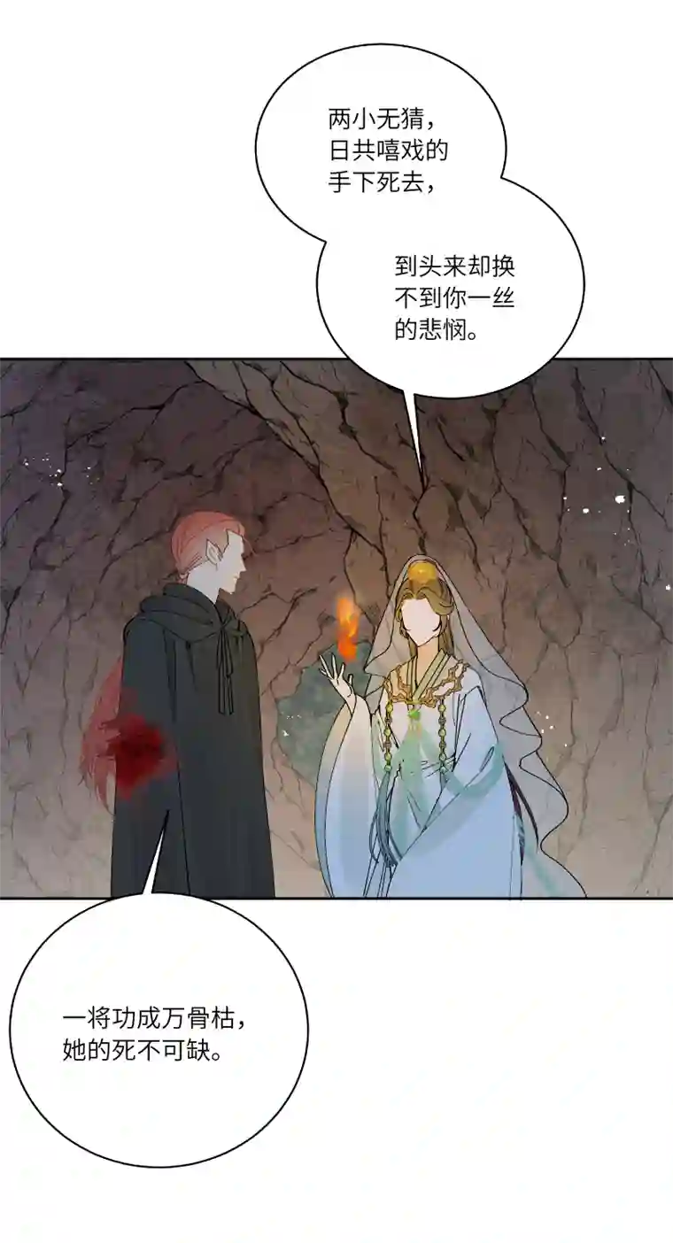 一妖一人57 无情无义