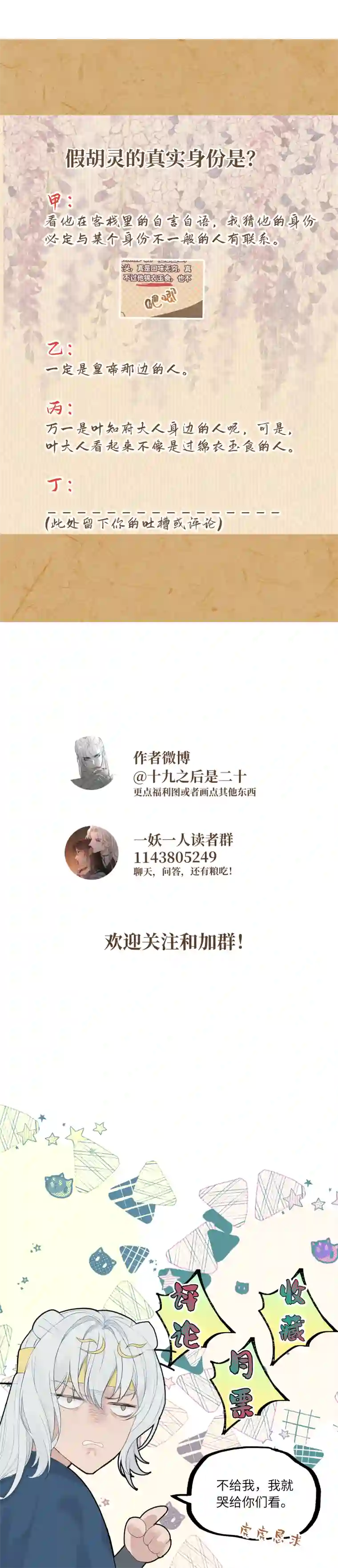 一妖一人57 无情无义
