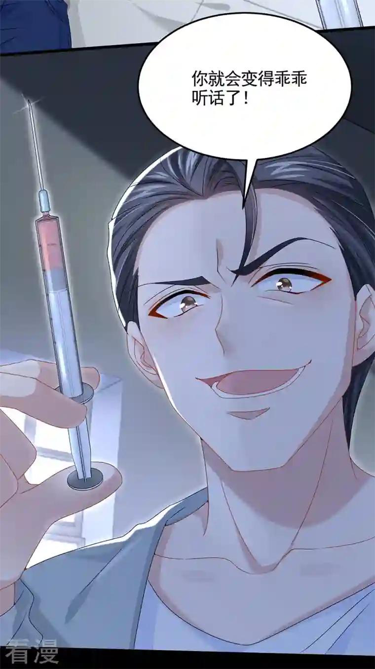 我的萌宝是僚机第57话 抱歉，我来迟了