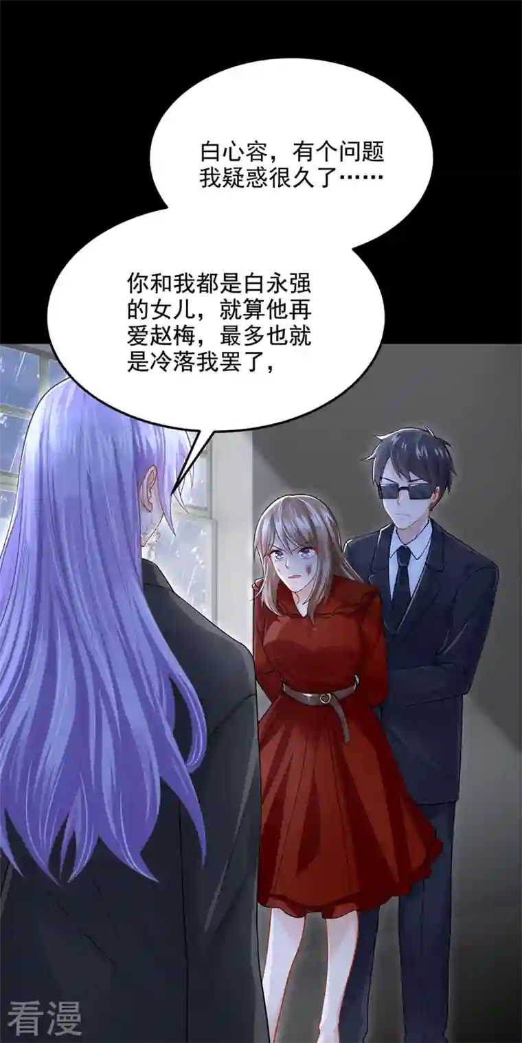 我的萌宝是僚机第57话 抱歉，我来迟了