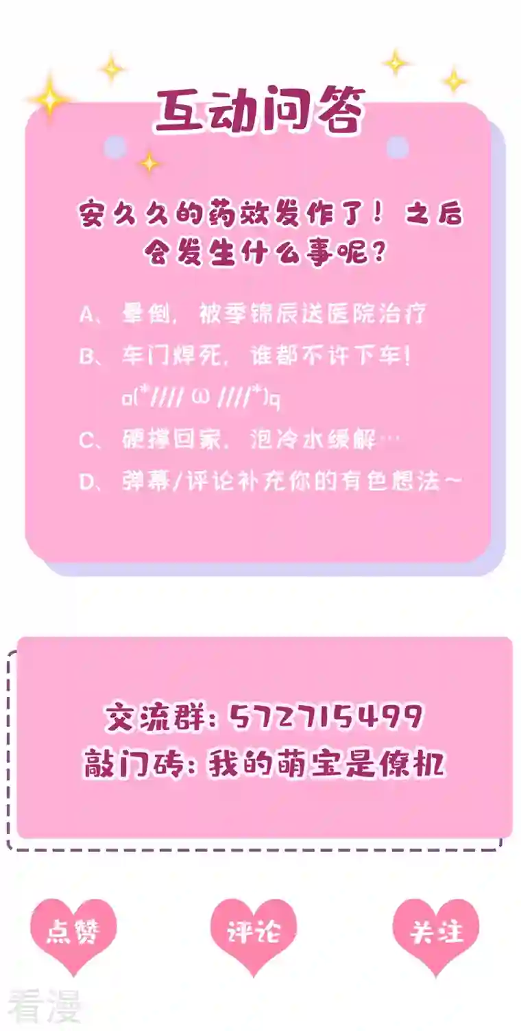 我的萌宝是僚机第57话 抱歉，我来迟了