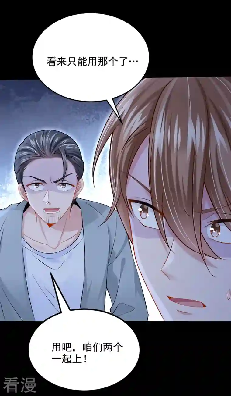 我的萌宝是僚机第57话 抱歉，我来迟了
