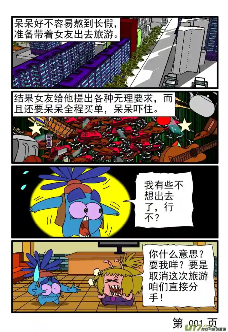 呆呆和瓜瓜呆呆出去旅游