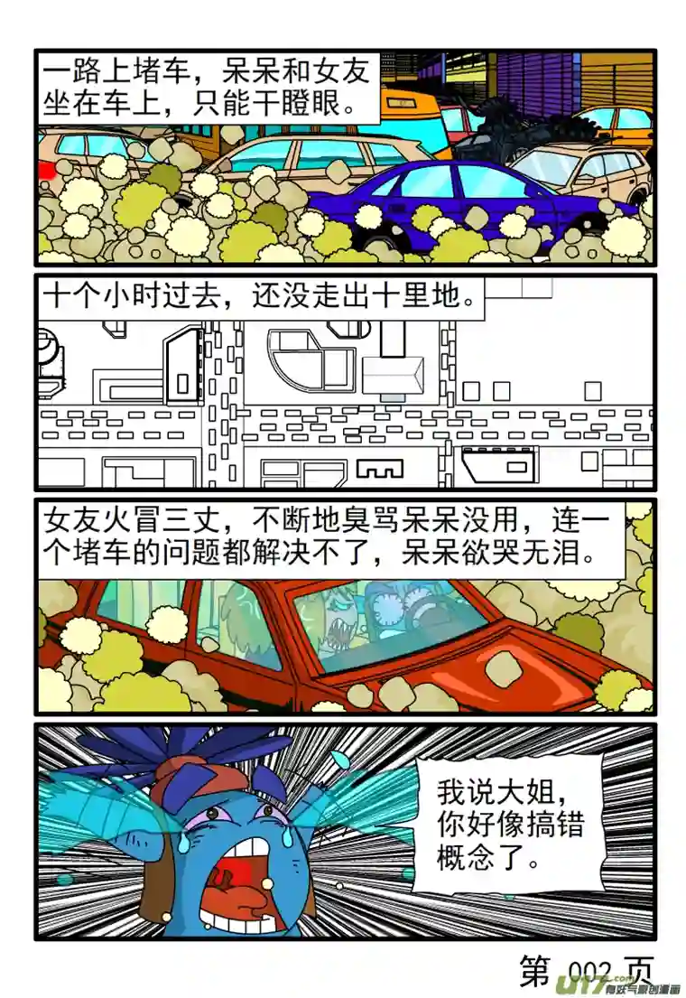 呆呆和瓜瓜呆呆出去旅游