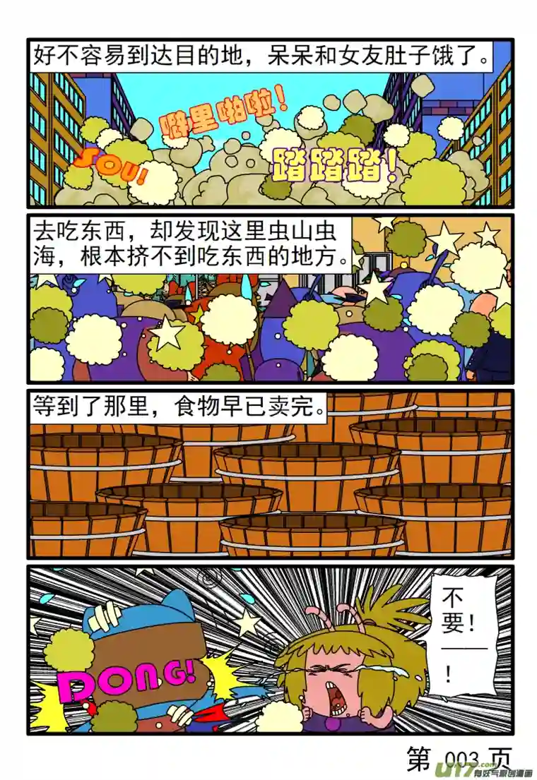 呆呆和瓜瓜呆呆出去旅游