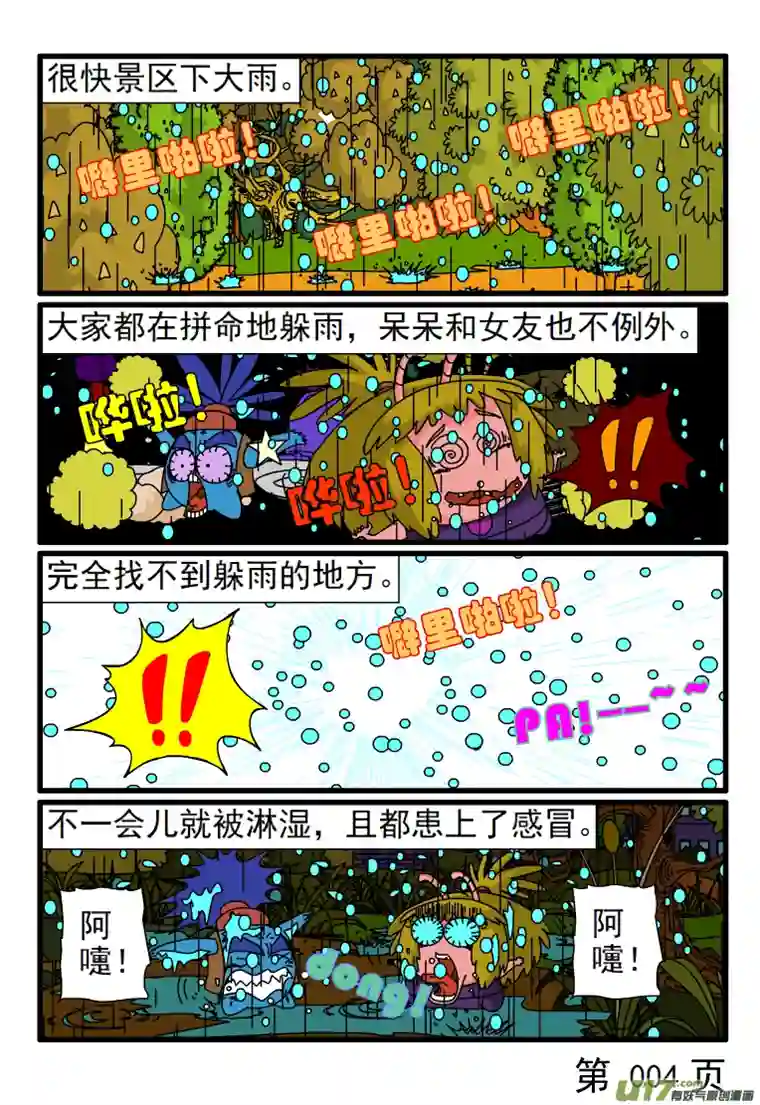 呆呆和瓜瓜呆呆出去旅游