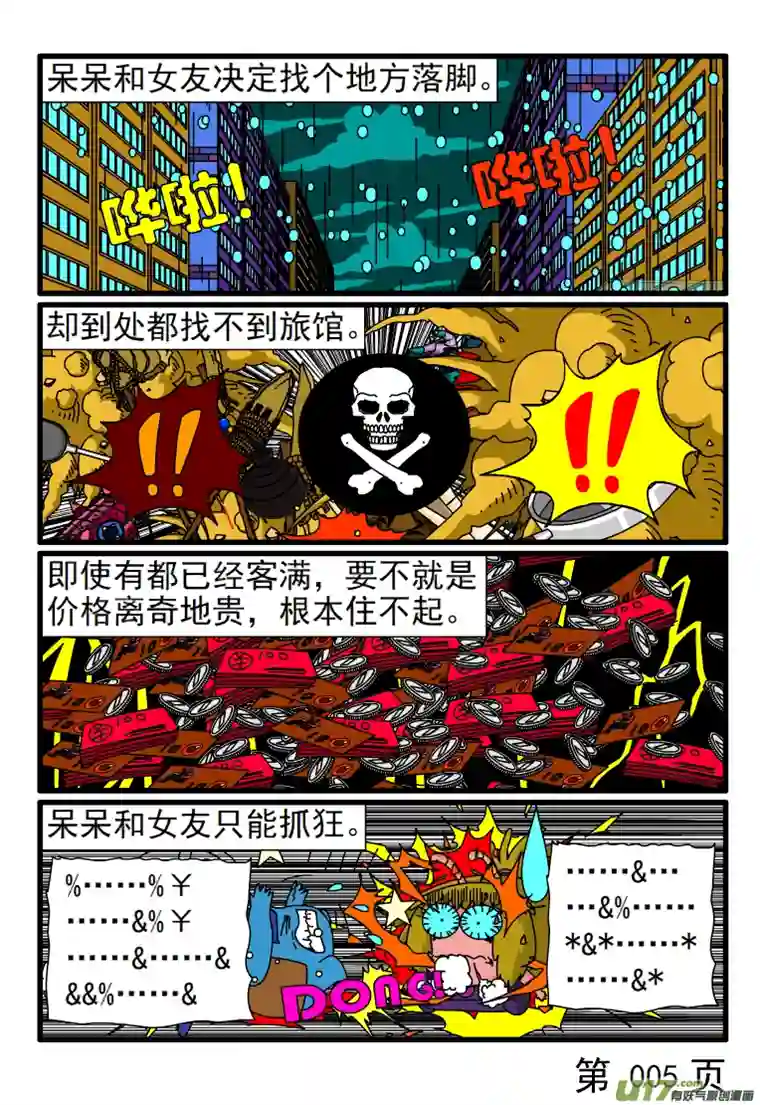 呆呆和瓜瓜呆呆出去旅游