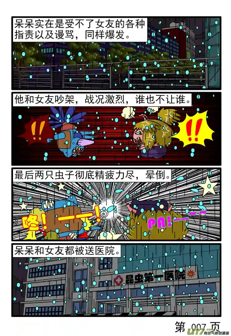 呆呆和瓜瓜呆呆出去旅游