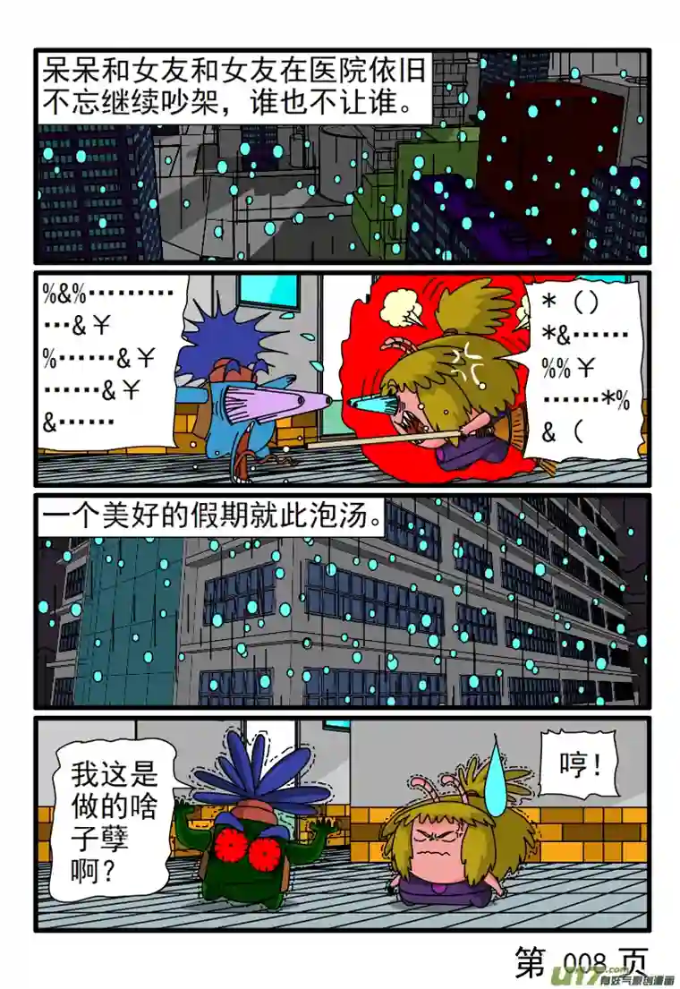 呆呆和瓜瓜呆呆出去旅游