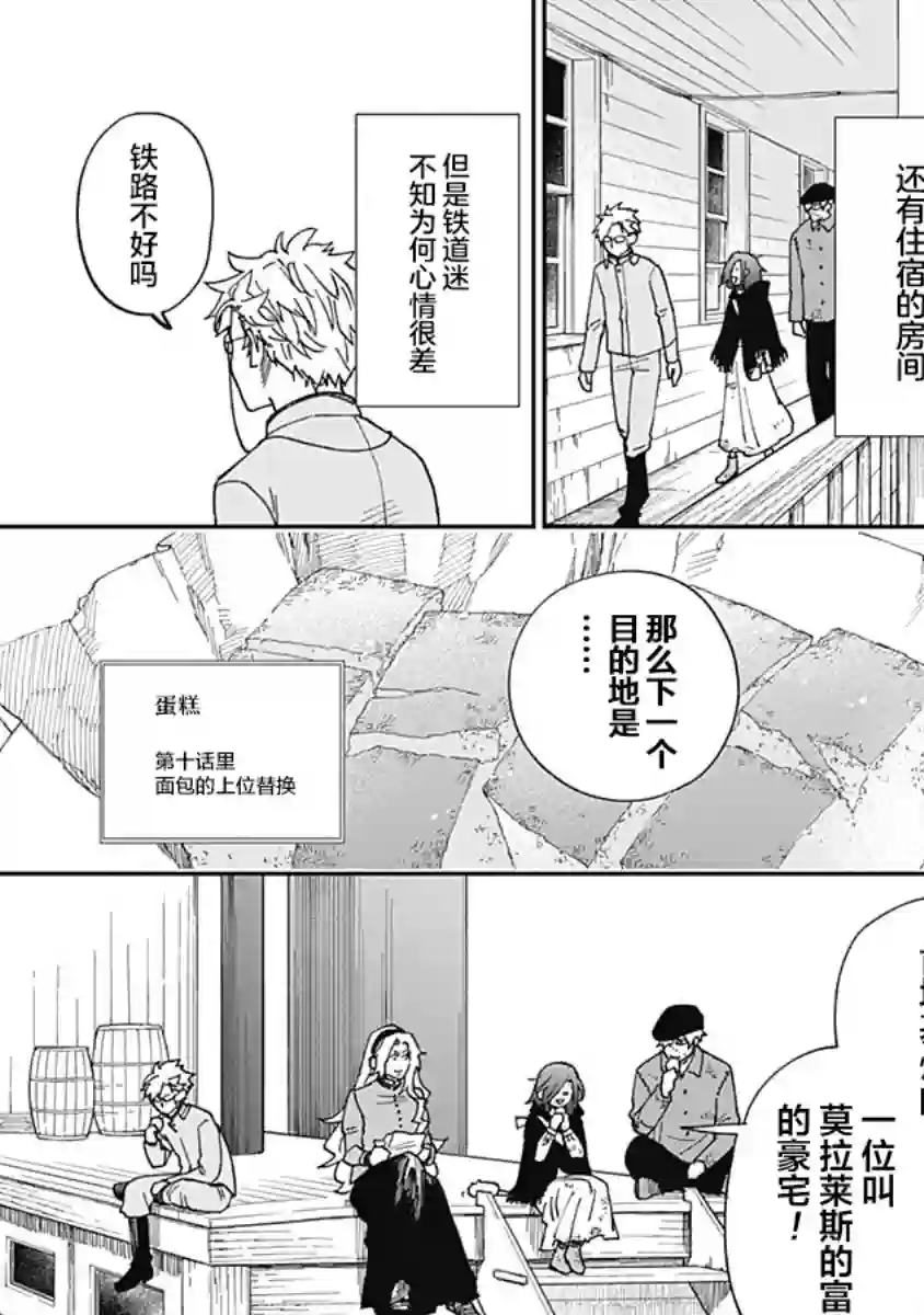 满天星与黄金第16话