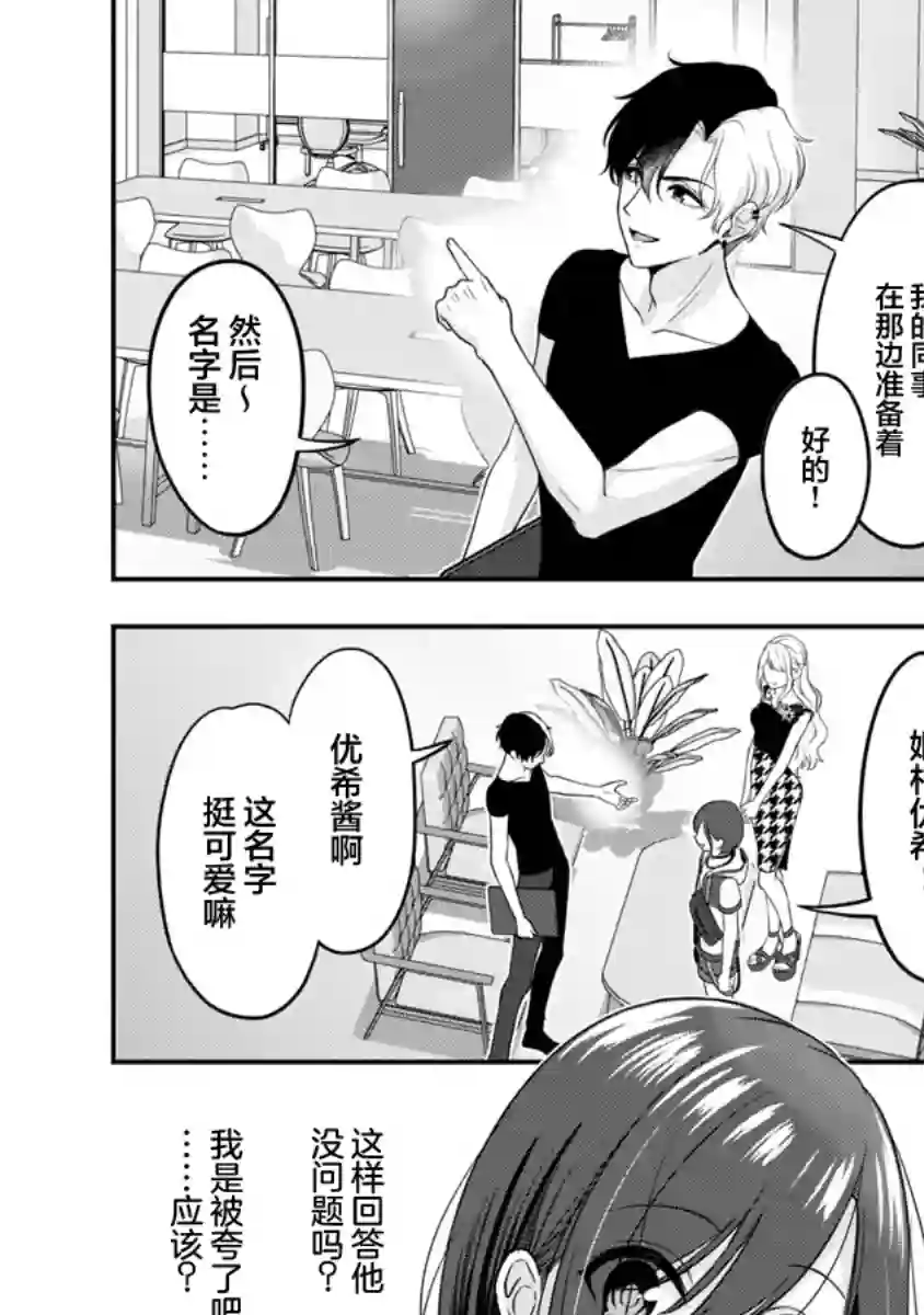 失恋后开始做虚拟主播迷倒年上大姐姐第10话