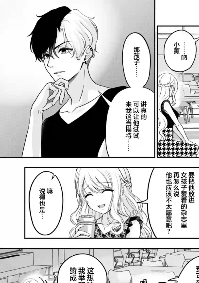 失恋后开始做虚拟主播迷倒年上大姐姐第10话
