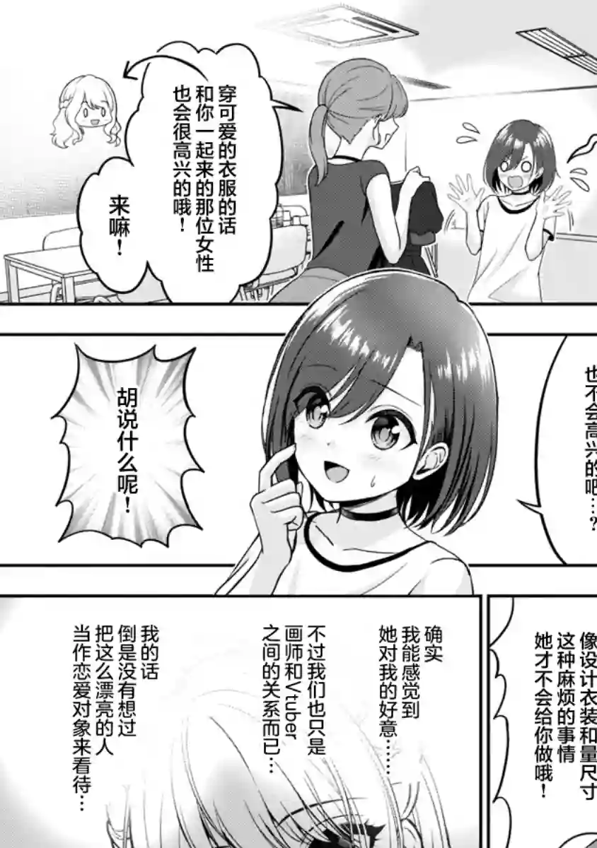 失恋后开始做虚拟主播迷倒年上大姐姐第10话