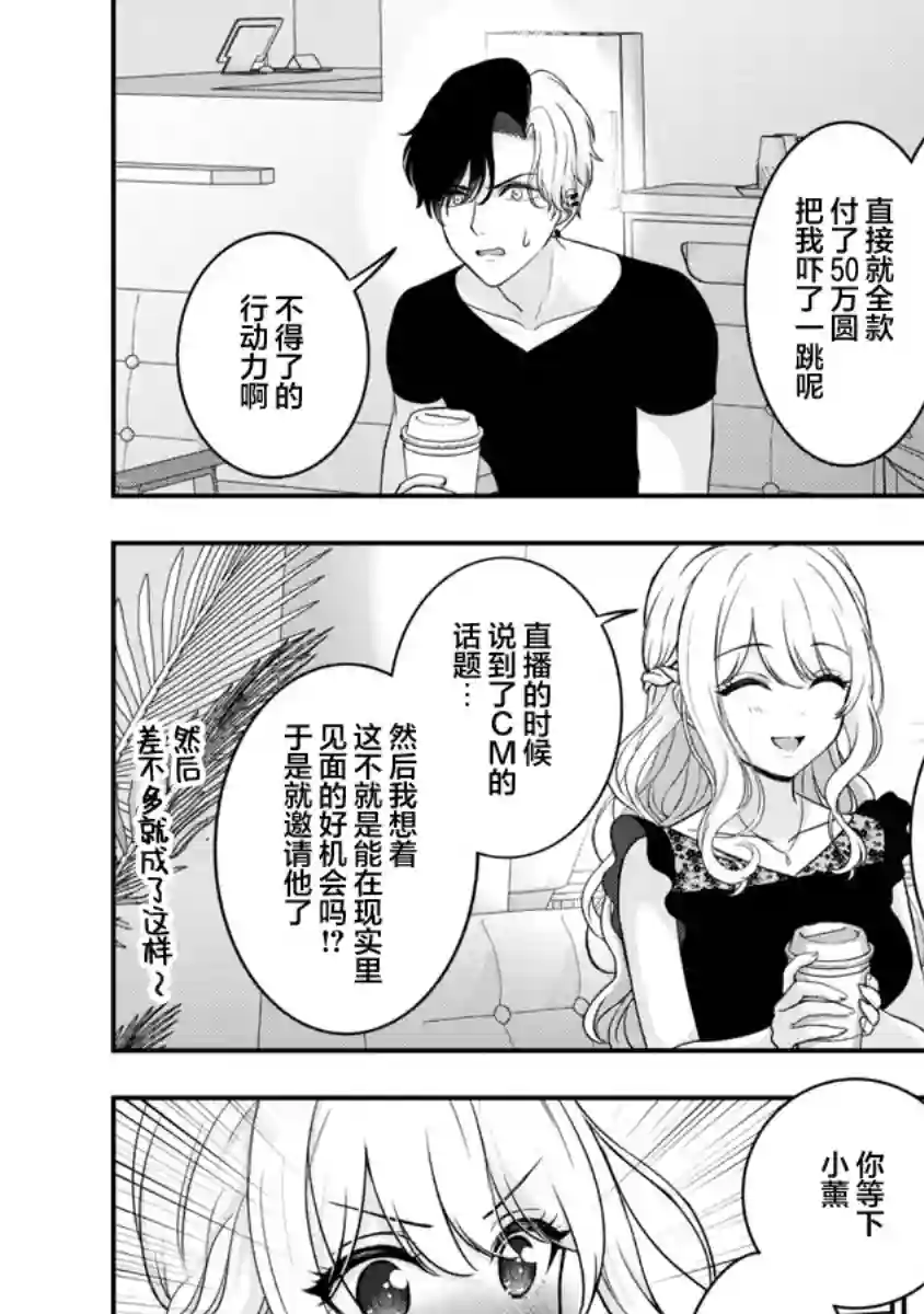 失恋后开始做虚拟主播迷倒年上大姐姐第10话