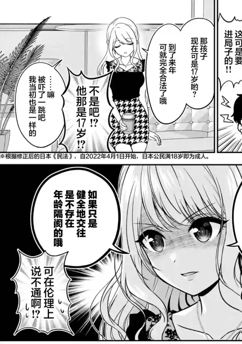 失恋后开始做虚拟主播迷倒年上大姐姐第10话