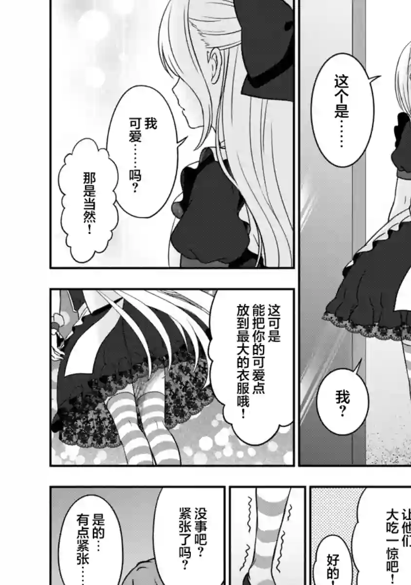 失恋后开始做虚拟主播迷倒年上大姐姐第10话