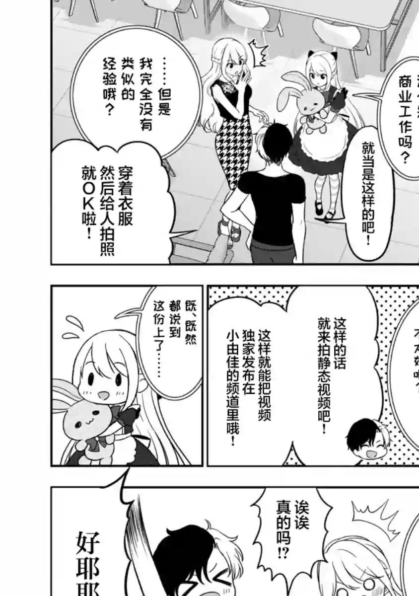 失恋后开始做虚拟主播迷倒年上大姐姐第10话