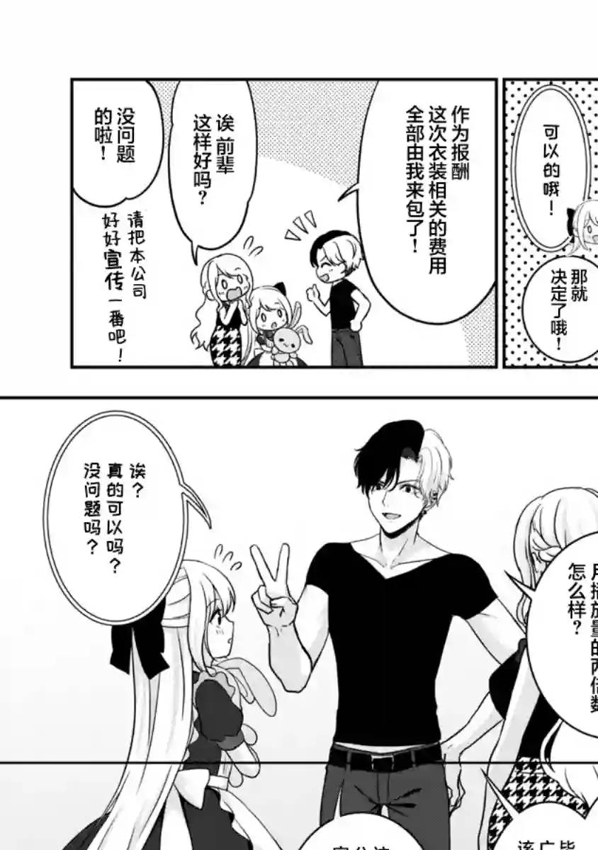 失恋后开始做虚拟主播迷倒年上大姐姐第10话