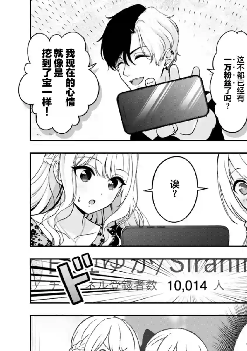 失恋后开始做虚拟主播迷倒年上大姐姐第10话