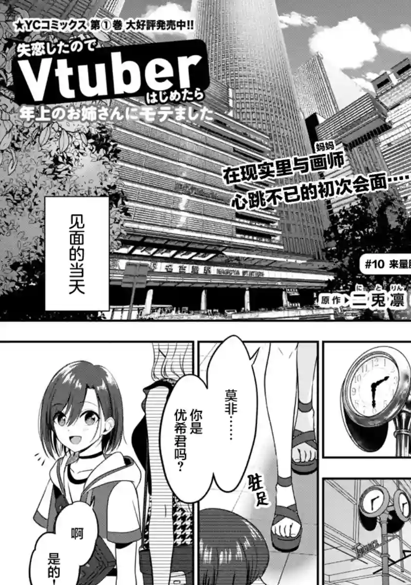 失恋后开始做虚拟主播迷倒年上大姐姐第10话