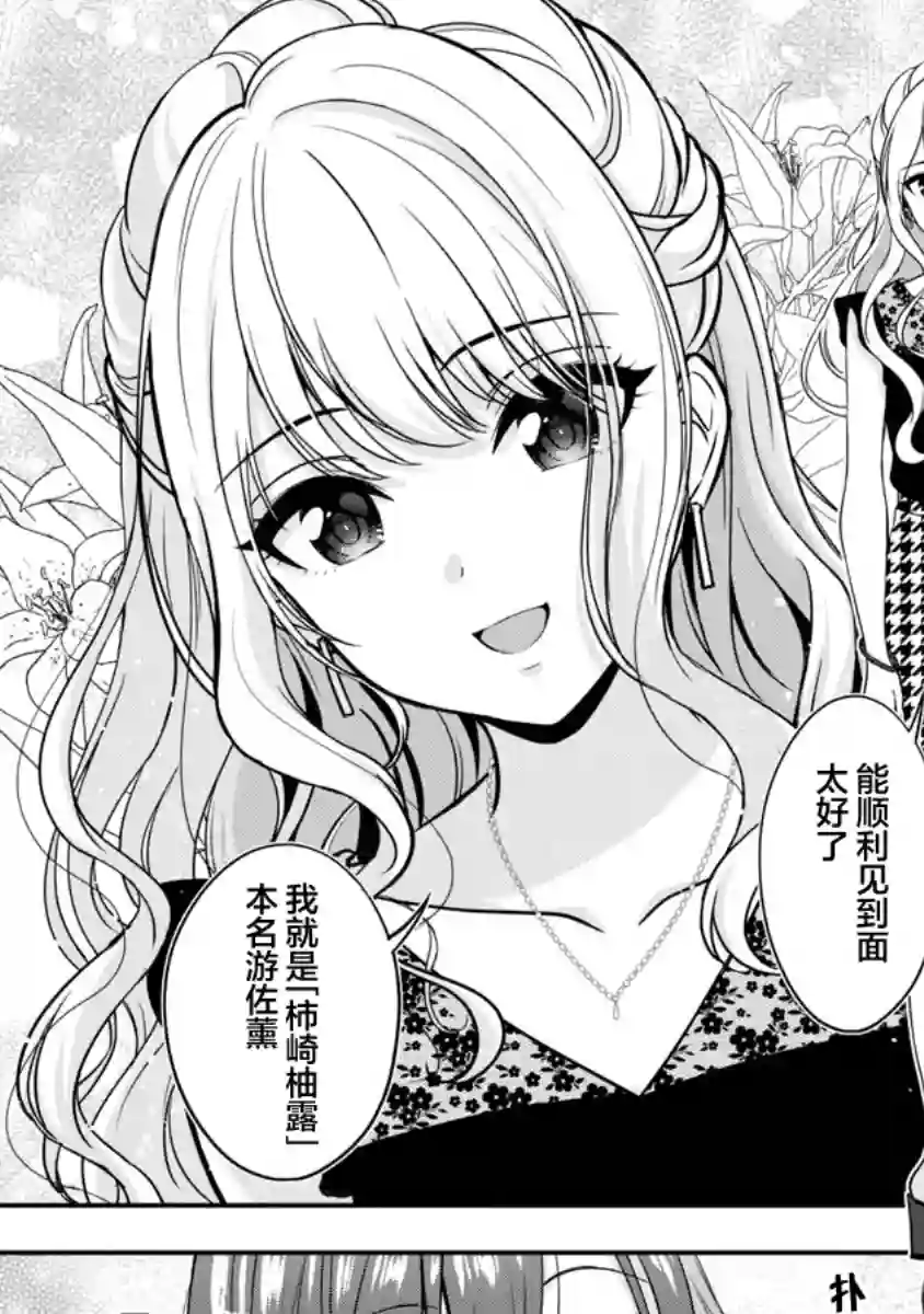 失恋后开始做虚拟主播迷倒年上大姐姐第10话