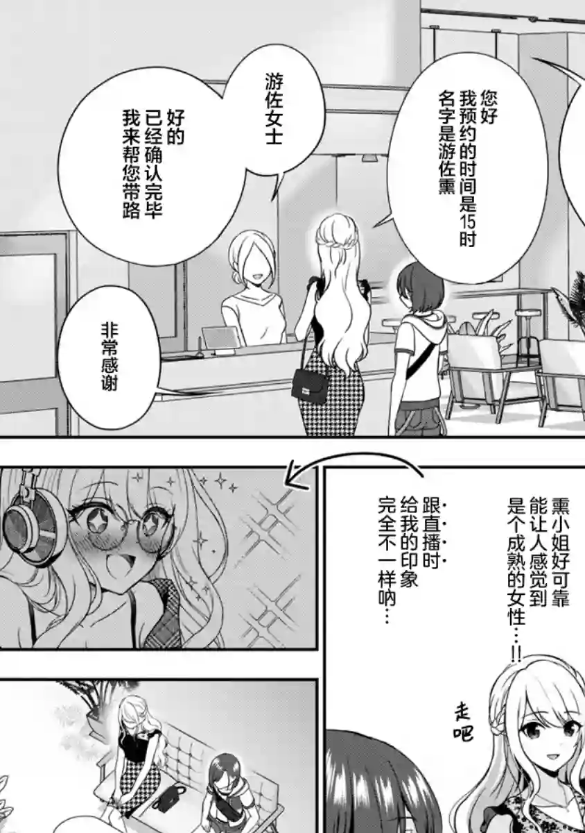 失恋后开始做虚拟主播迷倒年上大姐姐第10话
