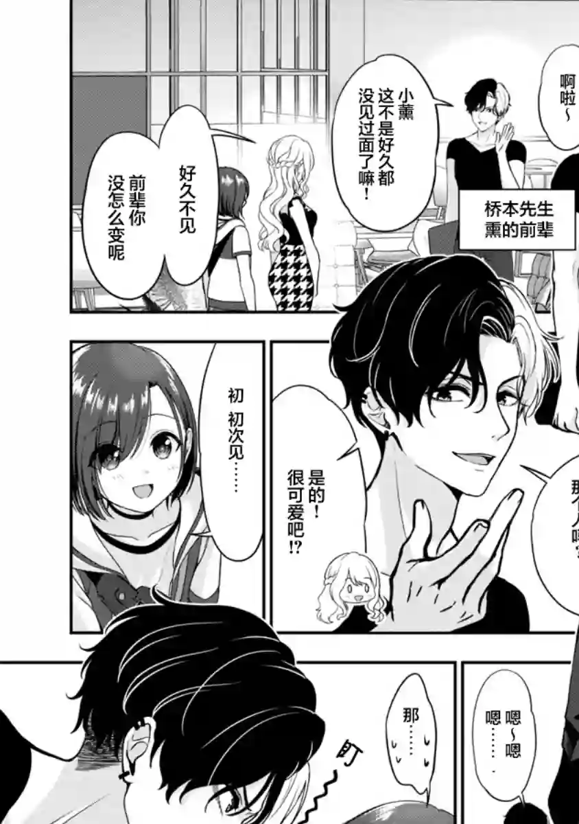 失恋后开始做虚拟主播迷倒年上大姐姐第10话